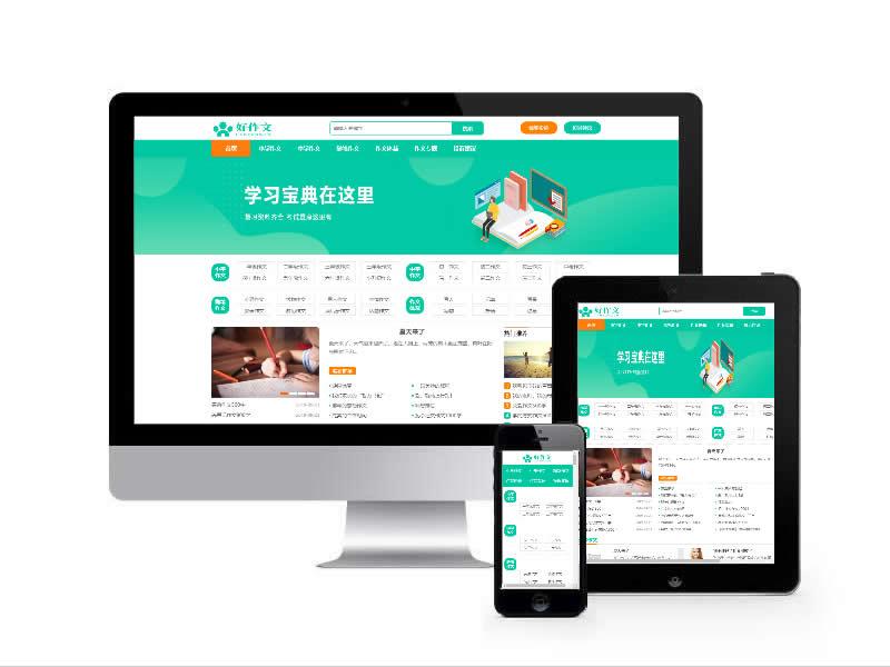 作文學(xué)習(xí)寶典類網(wǎng)站易優(yōu)cms模板(自適應(yīng)手機端)